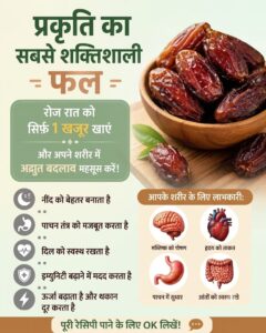 रोज़ 1 खजूर खाने के फायदे: ऊर्जा, पाचन, दिल और संपूर्ण स्वास्थ्य के लिए पौष्टिक फल