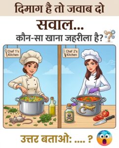 दिमागी कसरत और पहेलियां: चित्र पहेली का सही उत्तर और तार्किक सोच का महत्व