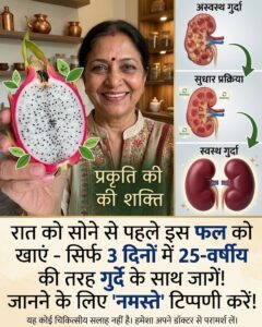 ड्रैगन फ्रूट और गुर्दे का स्वास्थ्य: जानिए इस फल के सेवन का सही तरीका और अद्भुत लाभ