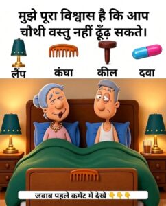 ऑप्टिकल इल्यूजन पहेली: क्या आप तस्वीर में छिपी 4 वस्तुएं ढूंढ सकते हैं?