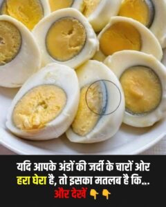 उबले अंडे की जर्दी पर हरा या सलेटी घेरा क्यों बनता है? जानिए इसका असली सच और सही तरीका