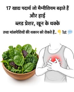 मैग्नीशियम से भरपूर 17 खाद्य पदार्थ जो शरीर को ऊर्जावान और स्वस्थ रखने में मदद करते हैं