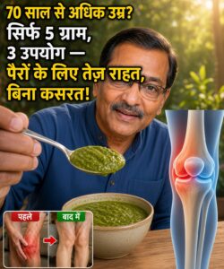 घुटनों और जोड़ों की अकड़न से राहत पाने के आसान घरेलू उपाय: हर उम्र में रहें सक्रिय और तंदुरुस्त