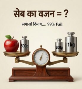 सेब का वजन क्या है? बारीकियों को समझने का हुनर और मानसिक स्वास्थ्य