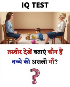 आईक्यू टेस्ट और ऑब्जर्वेशन स्किल्स: पहेलियां सुलझाने का विज्ञान
