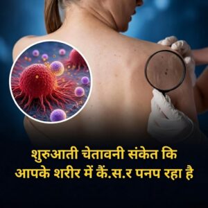 शरीर में असामान्य बदलावों और गंभीर स्वास्थ्य समस्याओं के शुरुआती चेतावनी संकेत: समय रहते पहचानें और खुद को सुरक्षित रखें