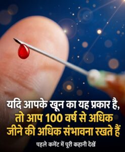 ब्लड ग्रुप और लंबी उम्र का गहरा संबंध: क्या आपका रक्त समूह तय करता है आपकी सेहत?