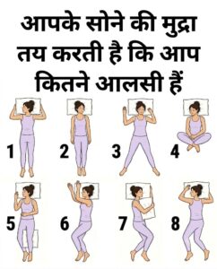 सोने का तरीका बताता है आपका स्वभाव और ऊर्जा स्तर: जानिए 1 से 8 तक की सभी मुद्राओं का सच