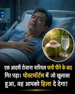क्या नारियल पानी का अत्यधिक सेवन स्वास्थ्य को नुकसान पहुंचा सकता है? जानिए सही तरीका और वैज्ञानिक तथ्य