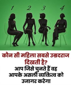 व्यक्तित्व परीक्षण: कौन सी महिला सबसे उम्रदराज दिखती है? आपका चुनाव खोलेगा आपके छिपे स्वभाव का राज