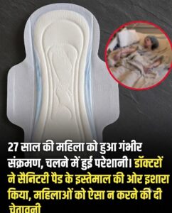 सैनिटरी पैड के इस्तेमाल में न करें ये गलतियां: जानिए गंभीर संक्रमण से बचाव और स्वच्छता के जरूरी नियम