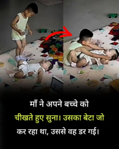 घर के कैमरे में कैद हुई घटना: जब रोते हुए बच्चे को देख माँ के सामने आया सच