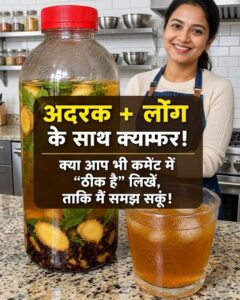अदरक और लौंग का प्राकृतिक फर्मेंटेड पेय: पाचन, मेटाबॉलिज्म और रोग प्रतिरोधक क्षमता बढ़ाने का जादुई नुस्खा