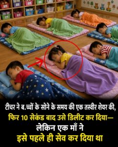 डेकेयर में आराम के समय की वो एक तस्वीर: जब एक छोटी सी बात ने खींचा हर किसी का ध्यान