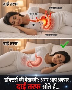 दाहिनी करवट सोने से एसिडिटी? जानिए बाईं करवट सोने के अद्भुत वैज्ञानिक फायदे