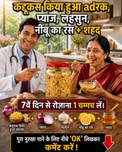 अदरक, प्याज, लहसुन, नींबू और शहद का चमत्कारी मिश्रण: 7वें दिन से पाएं अद्भुत स्वास्थ्य लाभ