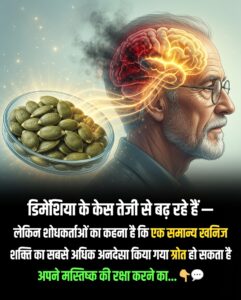 क्या मैग्नीशियम आपके दिमाग को बूढ़ा होने से बचा सकता है? जानिए सही मात्रा और प्राकृतिक स्रोत
