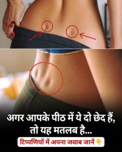 पीठ के निचले हिस्से में दिखने वाले ये दो गड्ढे क्या हैं? जानिए ‘डिमपल्स ऑफ वीनस’ का सच