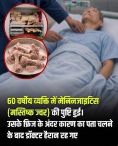 फ्रिज में रखी यह आम चीज बन सकती है गंभीर संक्रमण की वजह: जानिए डॉक्टरों का बड़ा खुलासा