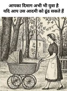 विंटेज ऑप्टिकल इल्यूजन: क्या आप इस पुरानी तस्वीर में छिपे आदमी के चेहरे को खोज सकते हैं? जानिए अपने दिमाग की वास्तविक फुर्ती