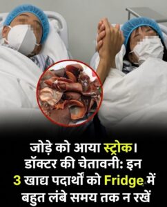 फ्रिज में लंबे समय तक रखी जाने वाली 3 चीजें बन सकती हैं गंभीर खतरे की वजह: जानिए डॉक्टरों की सलाह