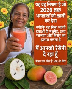 सॉरसोप, अमरूद और टमाटर का प्राकृतिक पेय: स्वास्थ्य लाभ, सही रेसिपी और वैज्ञानिक सच्चाई